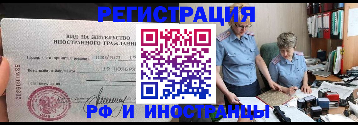 прописка для работы в Черногорске